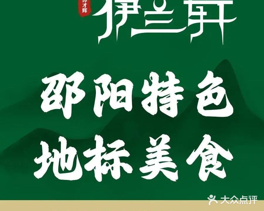 伊兰轩小炒黄牛肉(南站店)