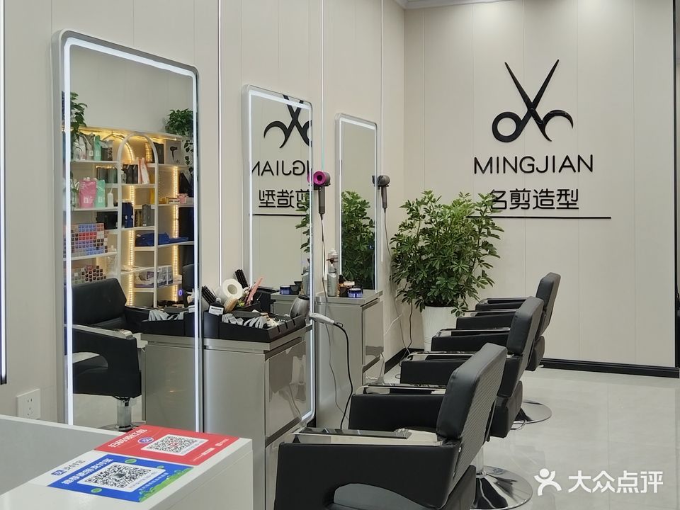 潜江名剪(五拱桥店)