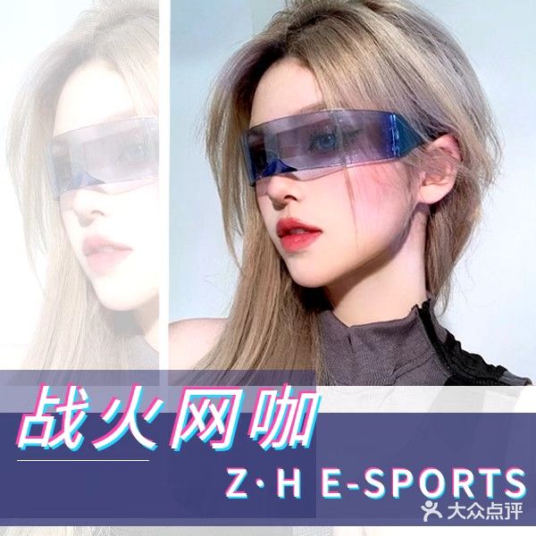 战火网咖