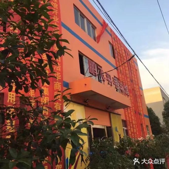 鹏飞羽毛球馆