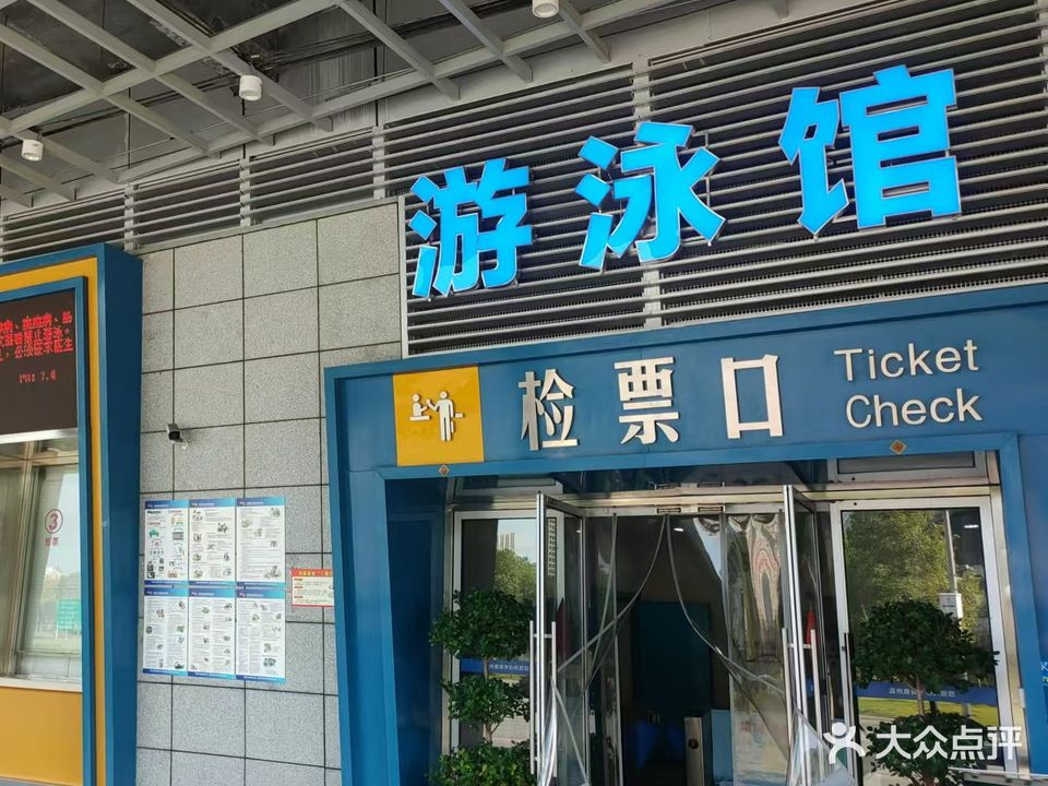 温州奥体中心-游泳馆