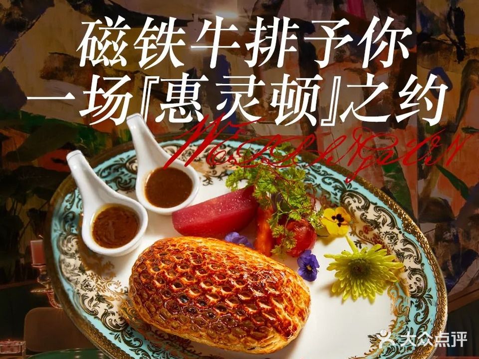 磁铁牛排·Magnet麦格特西餐厅