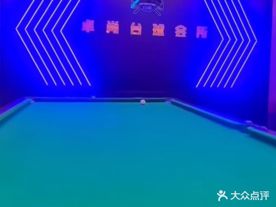 卓尚桌球会所(恒友商厦店)