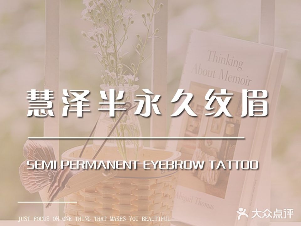 东方利泽半永久纹绣定妆