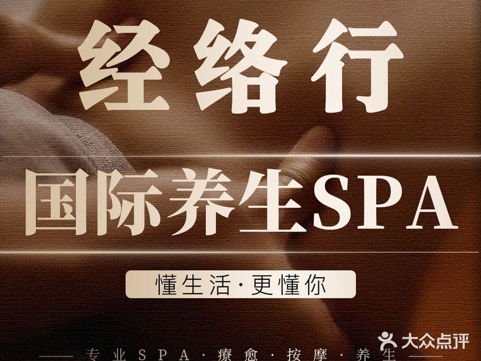 经络行养生·瑶浴·推拿调理SPA(金湾商都店)
