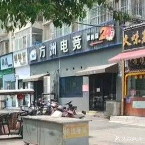 方舟电竞馆