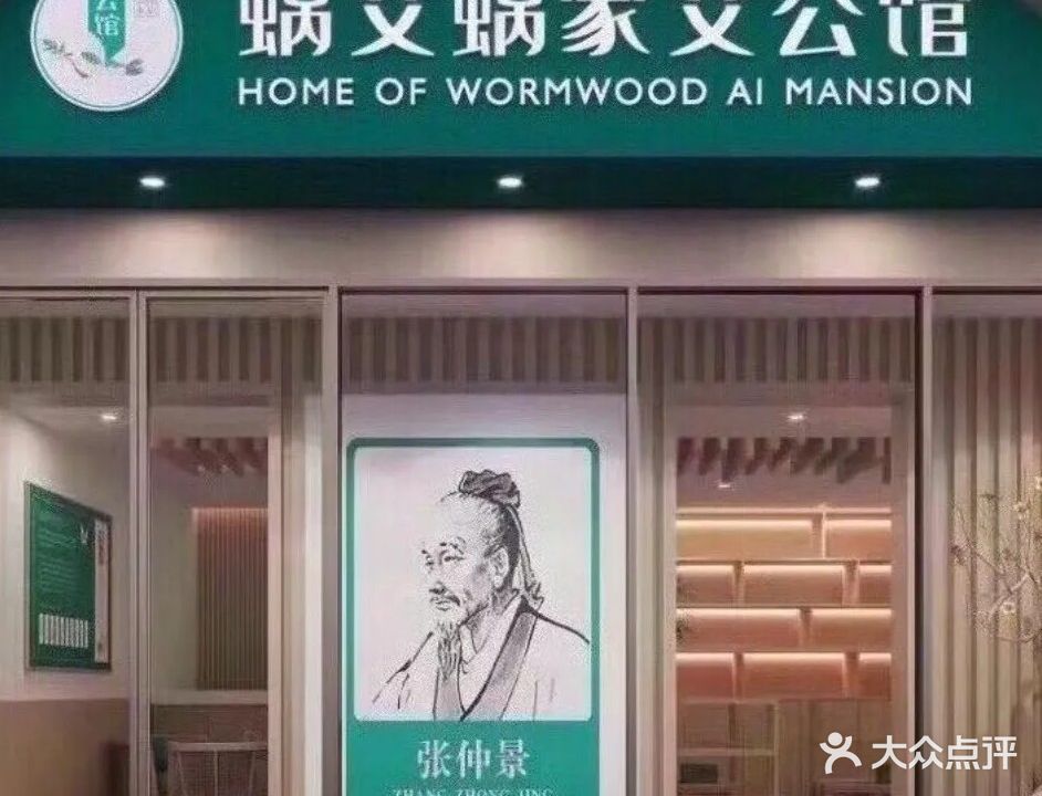 蜗艾蜗家艾灸养生店(北流店)