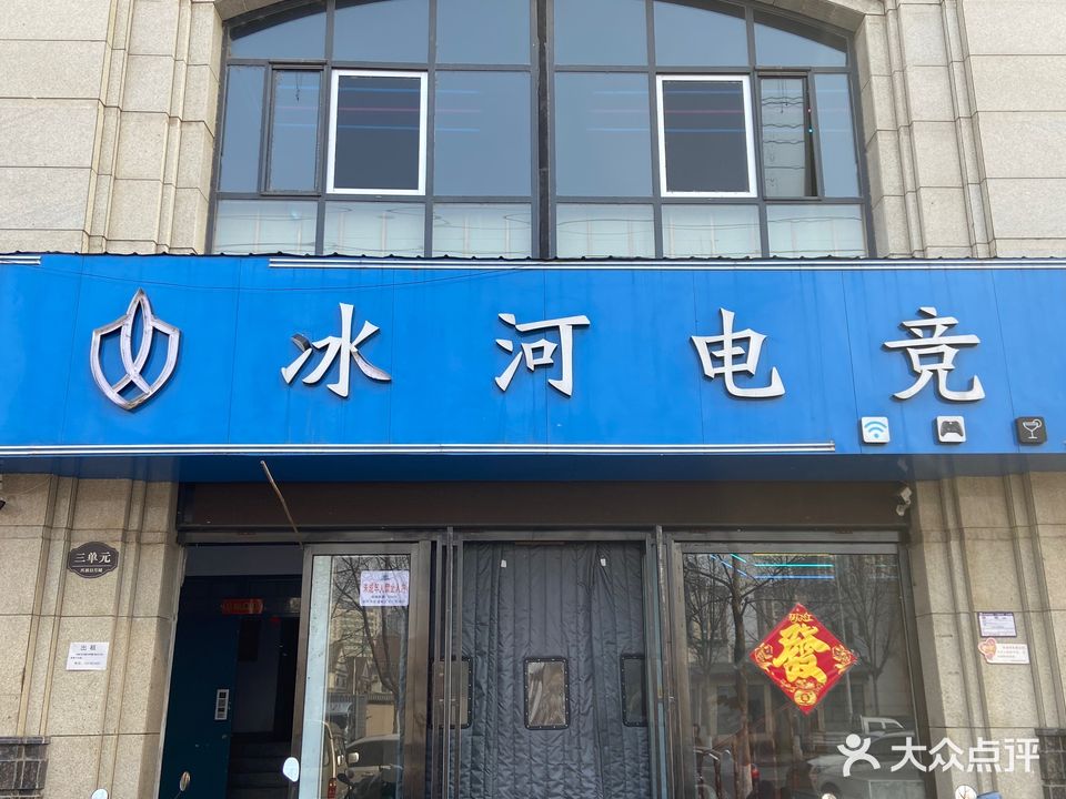 冰河电竞馆
