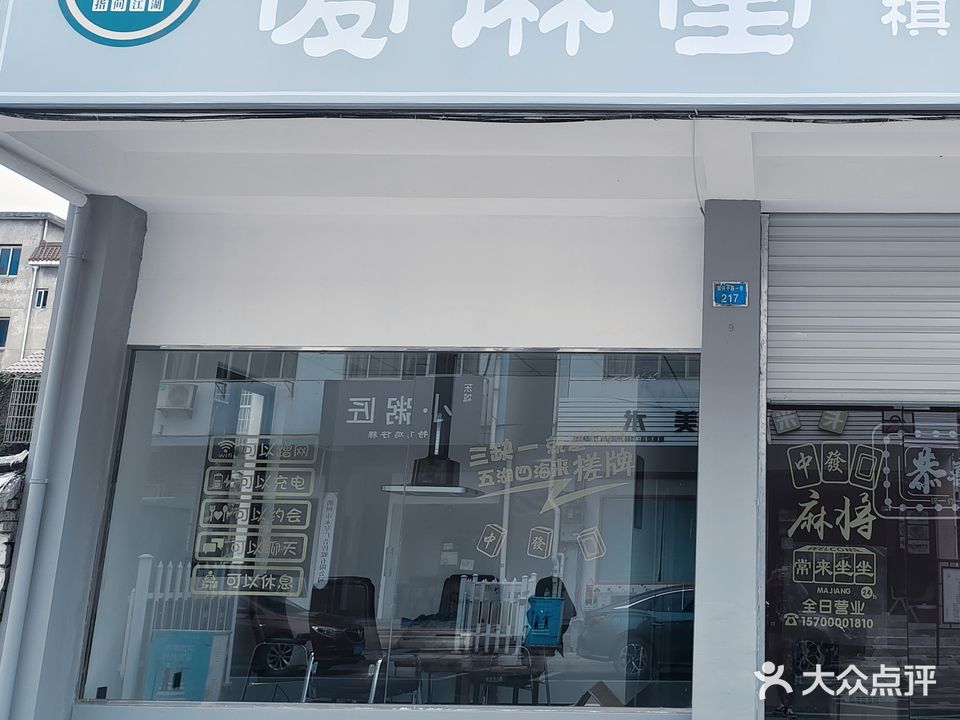 爱麻室棋牌