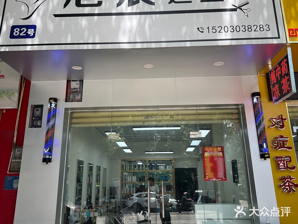 旭辰造型