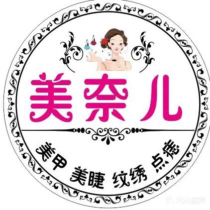 美奈儿·形象管理中心