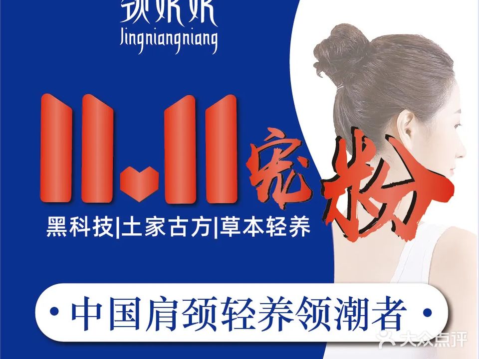 颈娘娘肩颈轻养馆(集贤店)