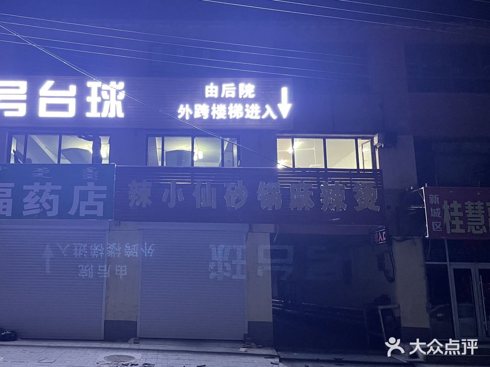 九号台球