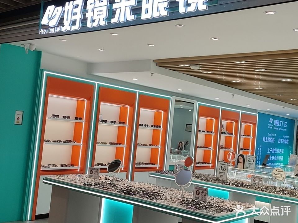 好镜来(舟山宝龙广场店)