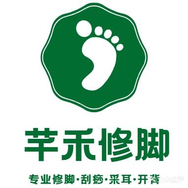 芊禾修脚