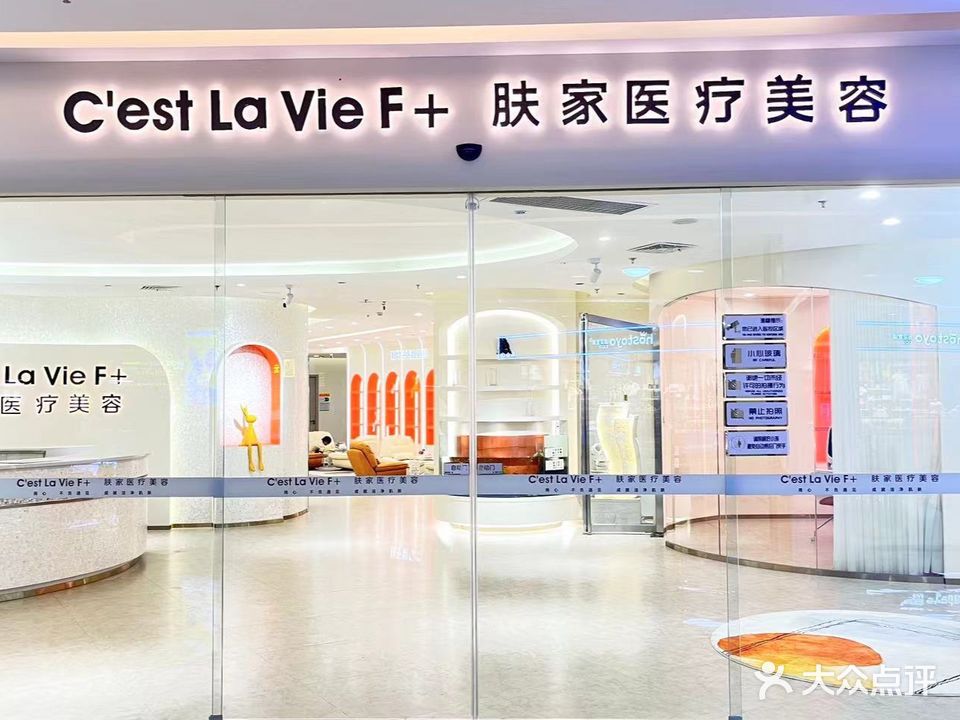 肤家全美美容SPA站