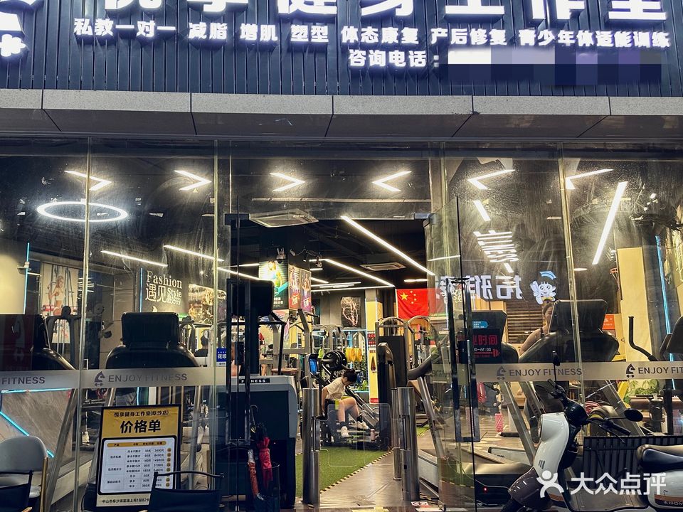 悦享健身工作室(阜沙店)