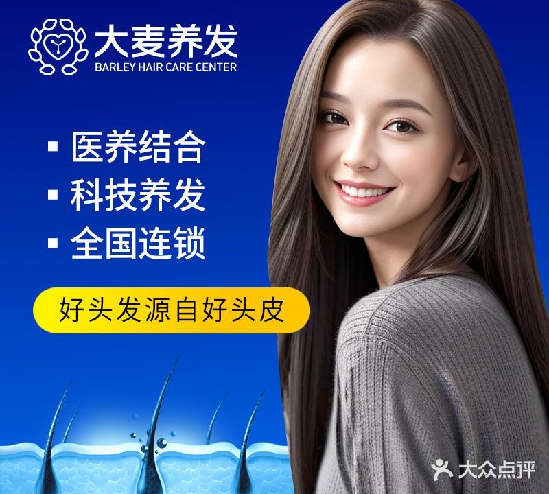 大麦防脱养发·全国连锁(常州分店)