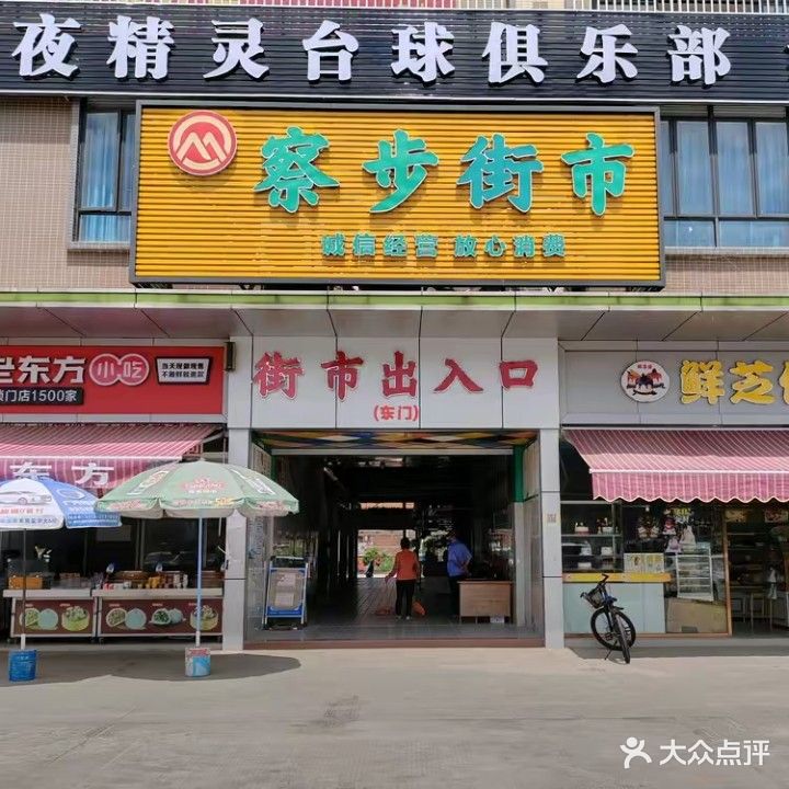 夜精灵台球俱乐部