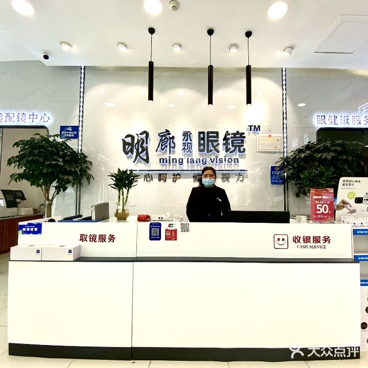 明廊永视眼镜(拉萨城关万达广场店)