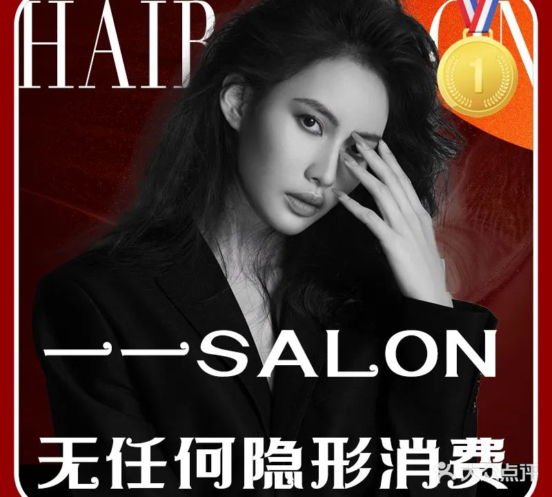 一间SALON(碧桂园西部中心店)