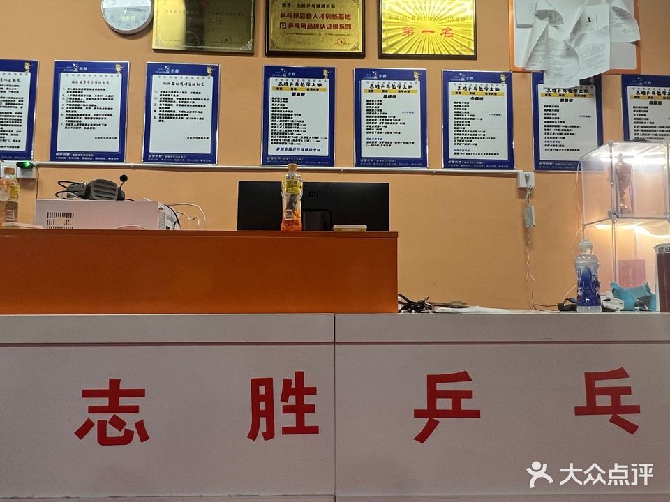 志胜乒乓球