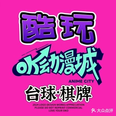 酷玩动漫·台球棋牌