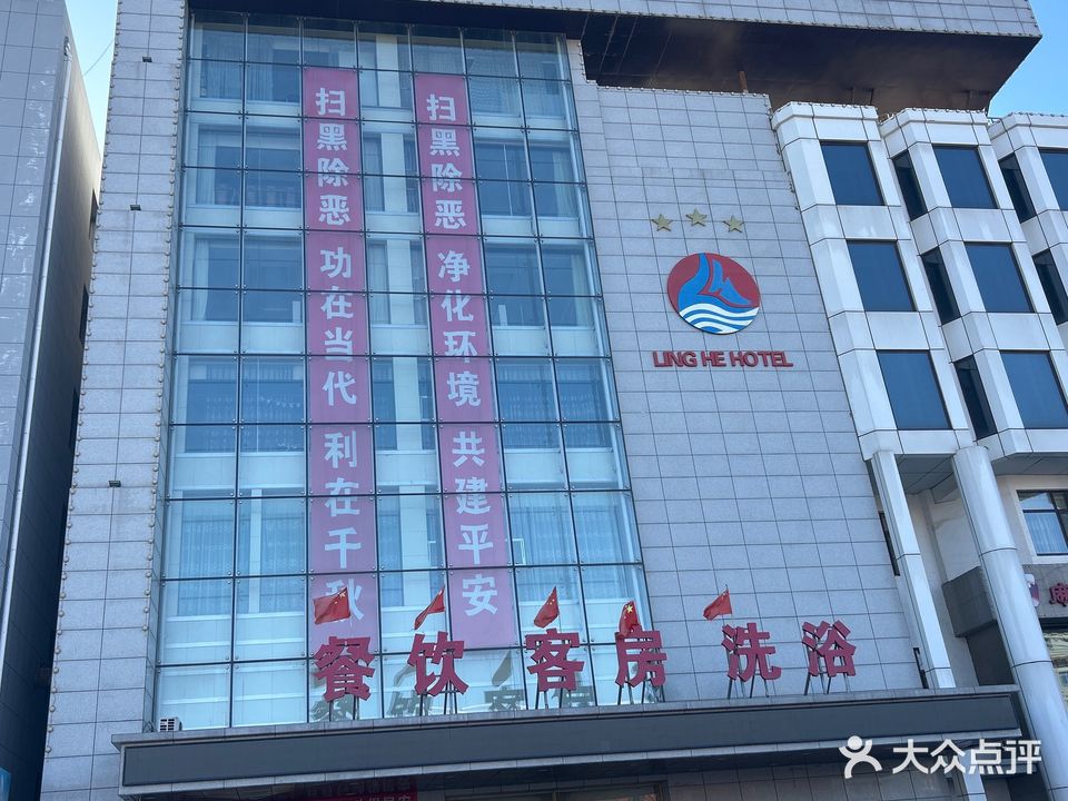 凌河大酒店洗浴