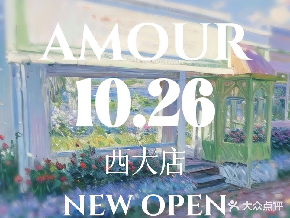 AMOUR禧樾(万科广场店)