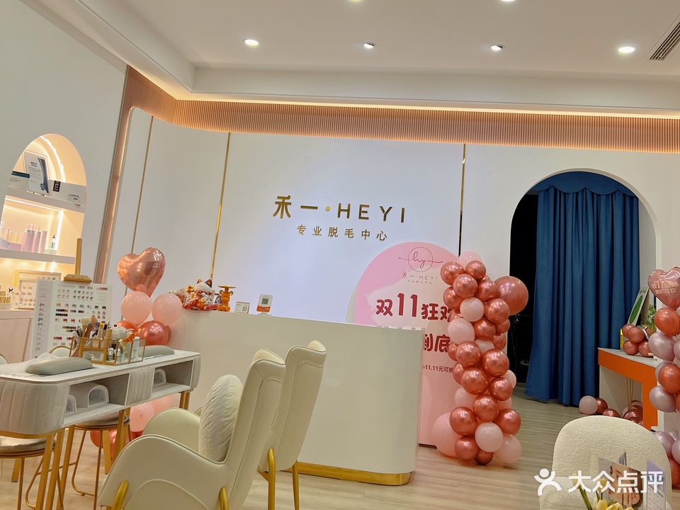 禾一·专业脱毛中信(万隆城店)