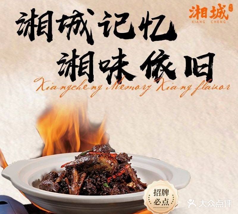 湘城·记忆湘菜餐厅