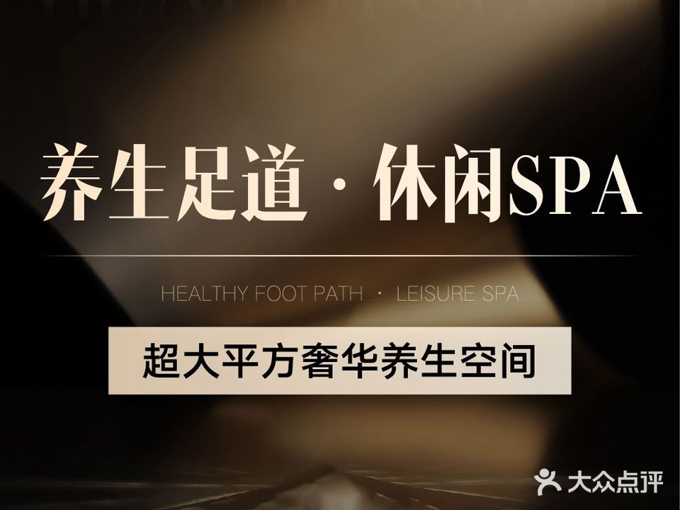 汇尊影院足道spa会馆(利源大厦店)