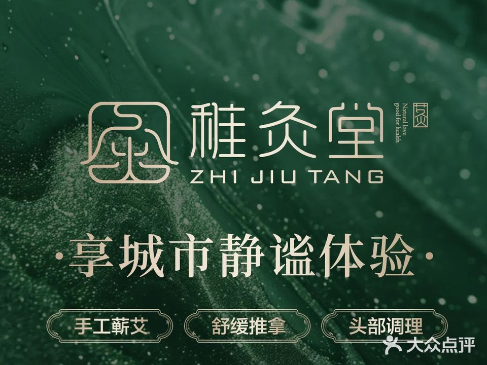 稚九堂(萧山宝龙广场店)