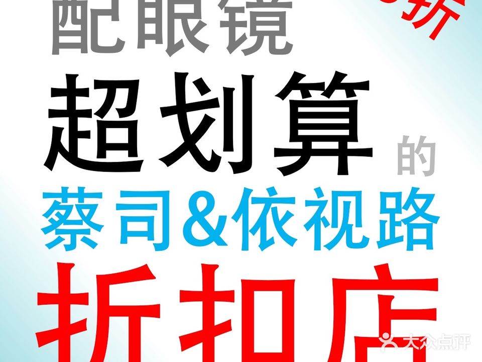 钛克眼睛(清虚街店)