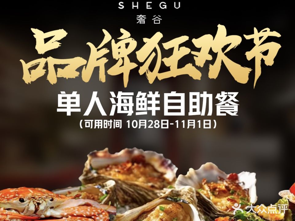 奢谷·海鲜自助(南海万科店)