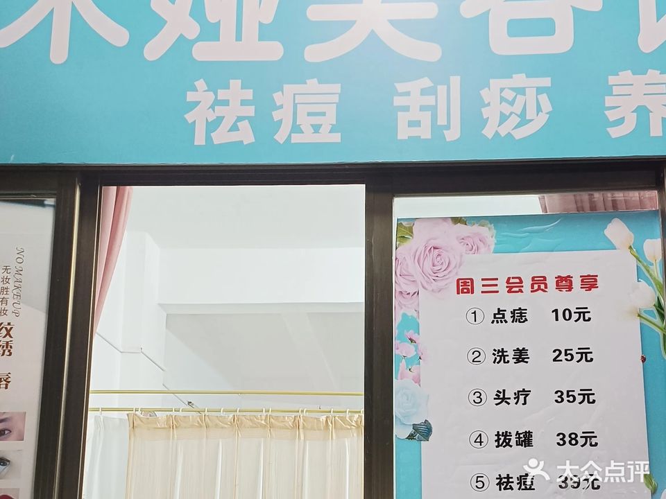米娅美容馆