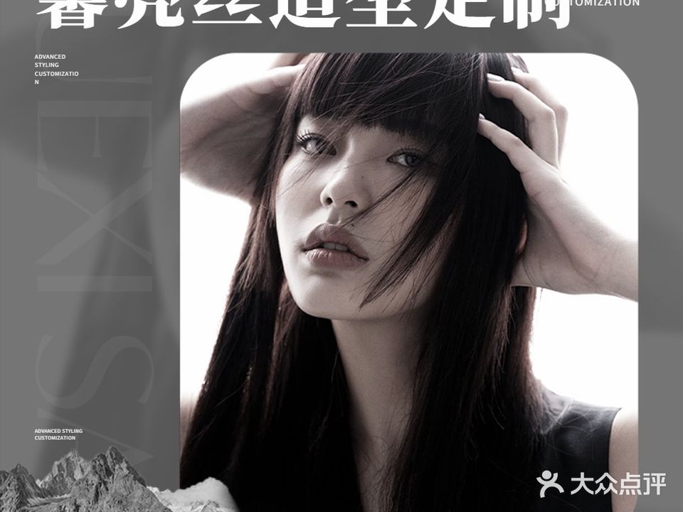 馨亮丝精湛美发造型美容养生中心旗舰店