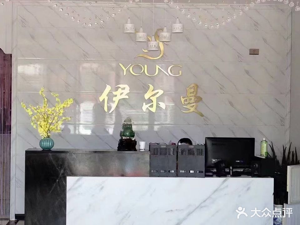 伊尔曼音乐SPA健康养生馆(中华名仕城·靓丽苑店)