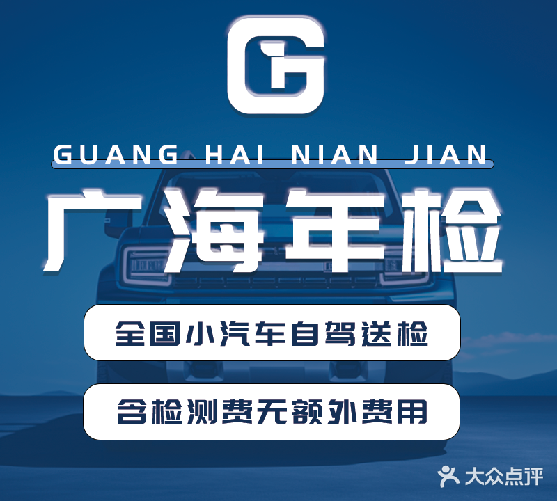 中运汽车检测站