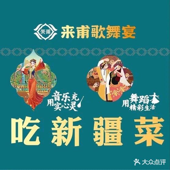 来歌舞宴(腾飞大厦店)