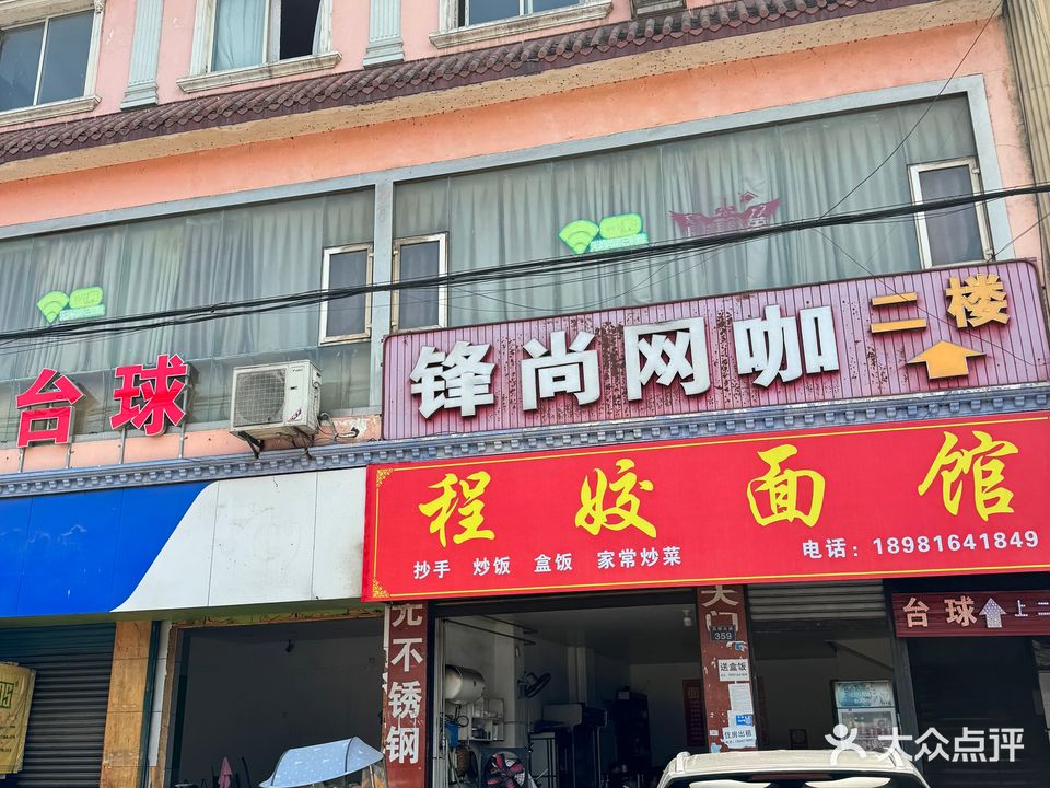 锋尚网咖
