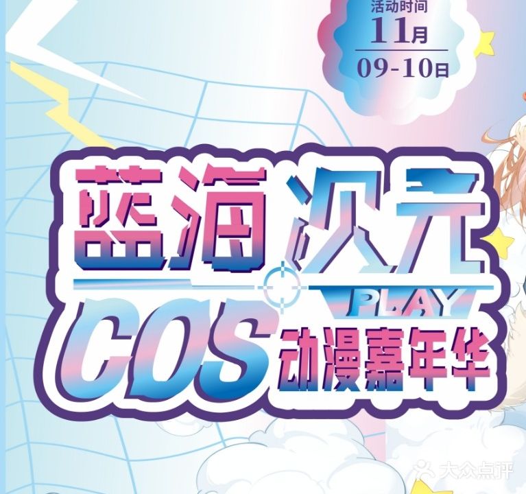 蓝海购物广场