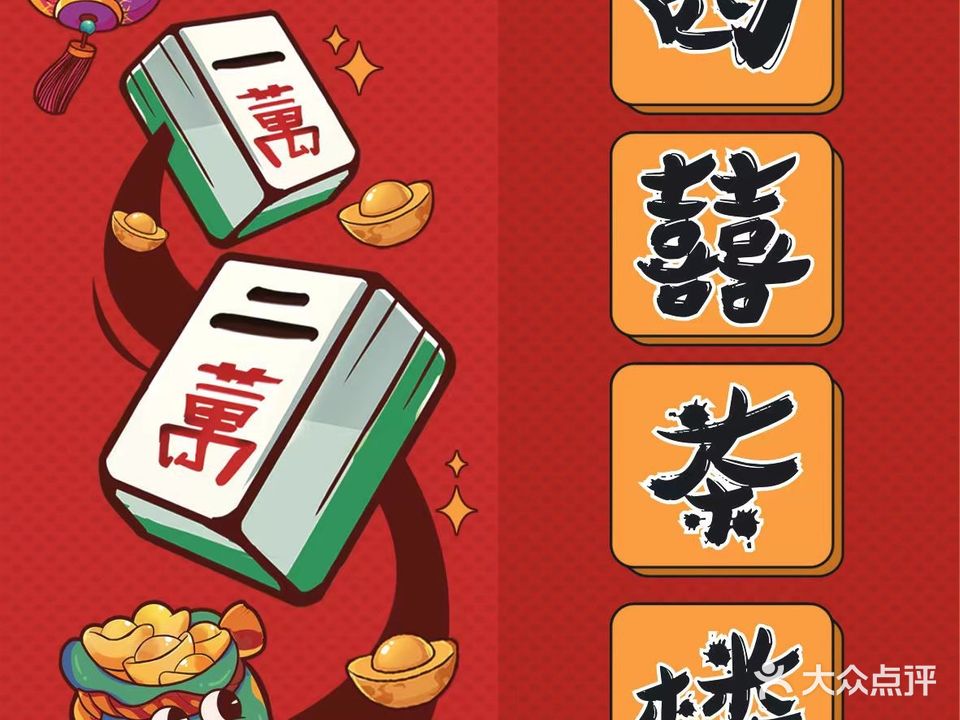 四喜茶楼