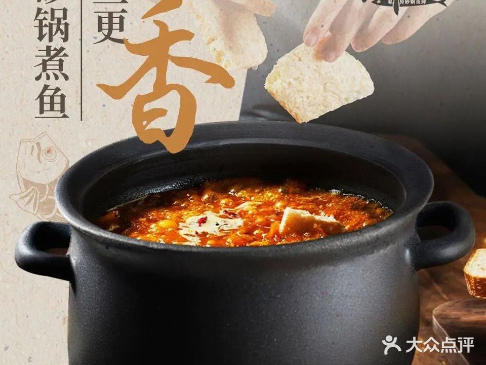 門吉烩砂锅煨鱼(东湖翡翠城店)