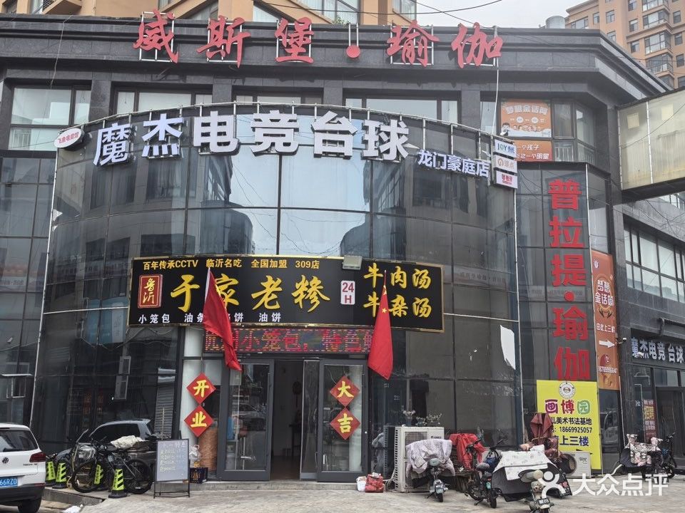 魔杰电竞(龙门豪庭店)