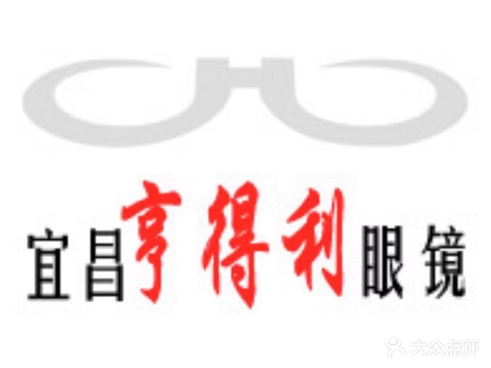 亨得利眼镜(西陵二路店)