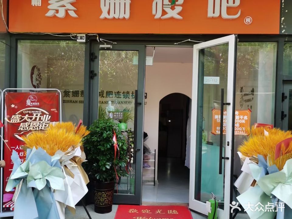 紫姗瘦吧(源凯第一城店)