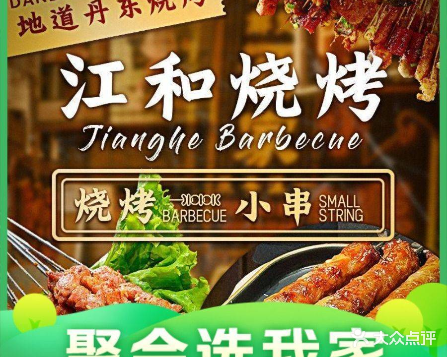 江和海鲜烧烤