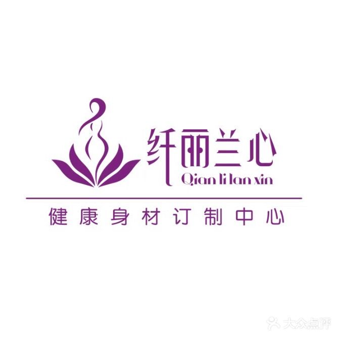 纤丽兰心女子专业减肥(玉林城站路店)