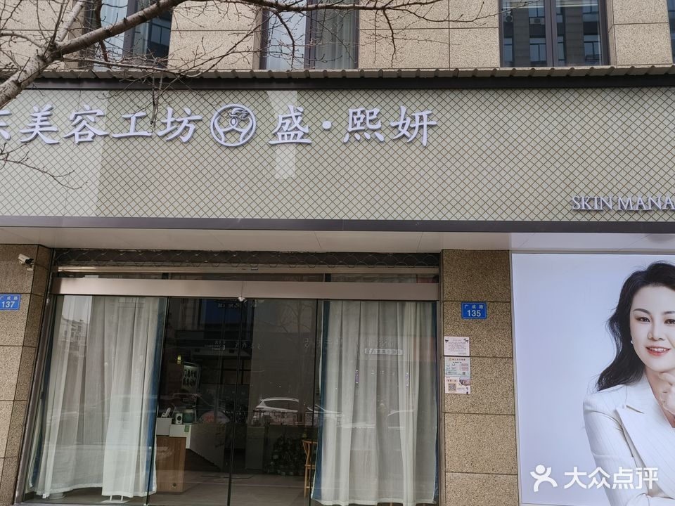 玄东美容工坊(东方广场店)